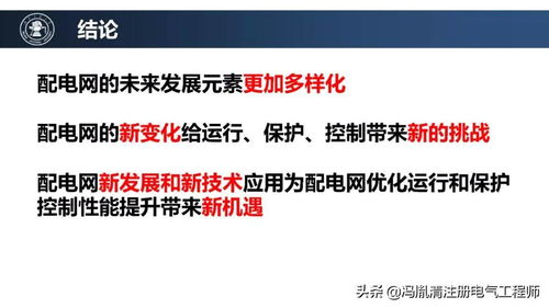 配電網(wǎng)未來技術(shù)發(fā)展趨勢 網(wǎng)絡(luò)技術(shù)開發(fā)的引領(lǐng)與變革